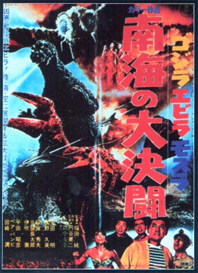 Japanese Godzilla Movie Poster Archive